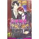 豪華列車は貴族の悦楽(ビーボーイノベルズ) [新書]