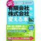 いちばん簡単!有限会社を株式会社に変える本 [単行本]