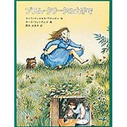 プラム・クリークの土手で－インガルス一家の物語３(世界傑作童話シリーズ) [単行本]