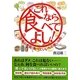 これなら食べてよし!―市販の食品・食べていいもの悪いもの [単行本]