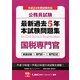 公務員試験最新過去5年本試験問題集 国税専門官〈平成24年度試験対応〉 [全集叢書]