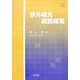 赤外吸光図説総覧 [単行本]