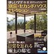 別荘・セカンドハウスセレクション（リクルートムック） [ムックその他]