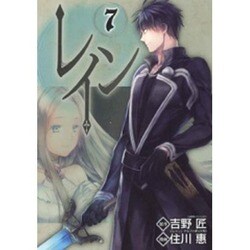 ヨドバシ.com - レイン 7（BLADE COMICS） [コミック] 通販【全品無料