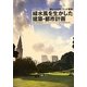 緑水風を生かした建築・都市計画―THE COOL CITY脱ヒートアイランド戦略 [単行本]