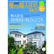 憧れの輸入住宅を建てる 2012SUMMER（リクルートムック） [ムックその他]