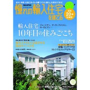 憧れの輸入住宅を建てる 2012SUMMER（リクルートムック） [ムックその他]