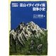 昭和四大公害裁判・富山イタイイタイ病闘争小史 [単行本]