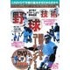 野球技術―練習方法とコーチング 守備編 [単行本]