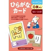 ひらがなカード 第2版 (カードシリーズ　もじことば編) [単行本]
