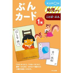ぶんカード１集 [単行本]