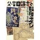 父・吉田謙吉と昭和モダン―築地小劇場から「愉快な家」まで [単行本]