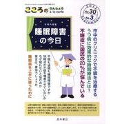 こころのりんしょうa・la・carte Vol.30No.3 [単行本]