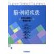 脳・神経疾患－疾患の理解と看護計画(Ｓｕｐｅｒ　Ｓｅｌｅｃｔ　Ｎｕｒｓｉｎｇ) [全集叢書]