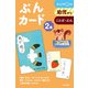 ぶんカード2集 [単行本]