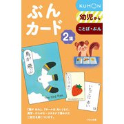 ぶんカード2集 [単行本]