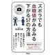 ズボラでも血糖値がみるみる下がる57の方法(予約の取れないドクターシリーズ) [単行本]