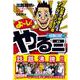 よーし!やる三-成長日記―仕事が好きになるマンガのビジネス書 [単行本]