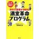 たった18日で次の入居者が決まる!満室革命プログラム [単行本]