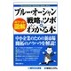 ポケット図解 ブルー・オーシャン戦略のツボがよーくわかる本 [単行本]