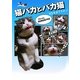 猫バカとバカ猫―スケキヨですよっ!(アース・スターブックス) [文庫]