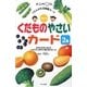 くだものやさいカード〈2集〉(くもんの生活図鑑カード) [図鑑]