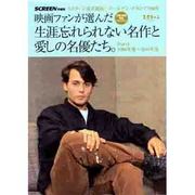映画ファンが選んだ生涯忘れられない名作と愛しの名優たち。 P－スクリーン読者選出!ゴールデン・グランプリ60年（スクリーン特編版） [ムックその他]