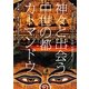神々と出会う中世の都カトマンドウ―旅・人・建築 ネパールの王宮、寺院、民家を巡って [単行本]
