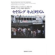 セイヴィング キャピタリズム [単行本]