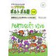 生きたブラジルポルトガル語 [単行本]