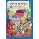 アモス・ダラゴン〈11〉エーテルの仮面 [単行本]