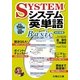 システム英単語Basic 改訂新版 [全集叢書]
