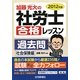 加藤光大の社労士合格レッスン過去問 社会保険編〈2012年版〉 [単行本]