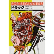 ドラッグ(FOR BEGINNERSシリーズ〈70〉) [全集叢書]