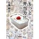 もっと弁当力!!―作って伸びる子どもたち [単行本]