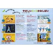 もったいないね、ちきゅうくんやさしいエコかみしばい(全6巻)（教育画劇のかみしばい） [絵本]