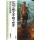 信州の縄文早期の世界―栃原岩陰遺跡(シリーズ「遺跡を学ぶ」〈078〉) [単行本]