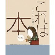 これは本 [絵本]