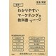 世界一わかりやすいマーケティングの教科書 [単行本]