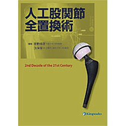 ヨドバシ.com - 人工股関節全置換術 [単行本] 通販【全品無料配達】