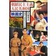 朝鮮民主主義人民共和国映画史―建国から現在までの全記録 [単行本]