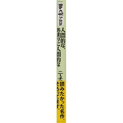 ヨドバシ Com 人間的な あまりに人間的な まんがで読破 文庫 通販 全品無料配達