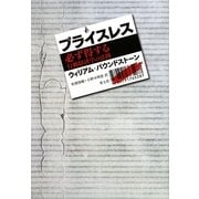プライスレス―必ず得する行動経済学の法則 [単行本]