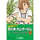 のだめカンタービレ #3 バイリンガル版（講談社バイリンガル・コミックス） [単行本]