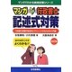 マンガはじめて行政書士記述式対策 改訂版 (マンガでわかる資格試験シリーズ) [単行本]