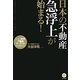 日本の不動産 急浮上が始まる! [単行本]
