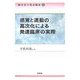 障害児の発達臨床〈2〉感覚と運動の高次化による発達臨床の実際 [単行本]