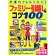 子連れでもらくらく!ファミリー引越しのコツ100(コツがわかる本) [単行本]