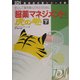 「服薬マネジメント」虎の巻〈下巻〉―安心して薬を飲んでもらうために(日経DI薬局虎の巻シリーズ〈3〉) [単行本]