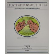 カラーイラストでみる外科手術の基本―ILLUSTRATED BASIC SURGERY [単行本]